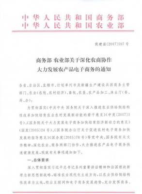 電商示范縣請(qǐng)注意丨發(fā)展農(nóng)產(chǎn)品電商 十大任務(wù)要完成_財(cái)經(jīng)_網(wǎng)