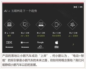 何小鵬 ai 互聯網 是機會巨大的新賽道