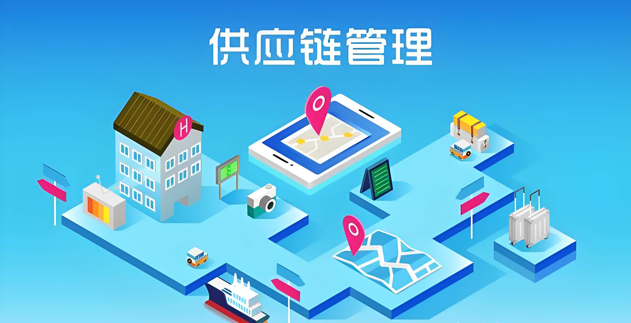 探索供應鏈管理的核心理念,實現企業與市場的和諧共生